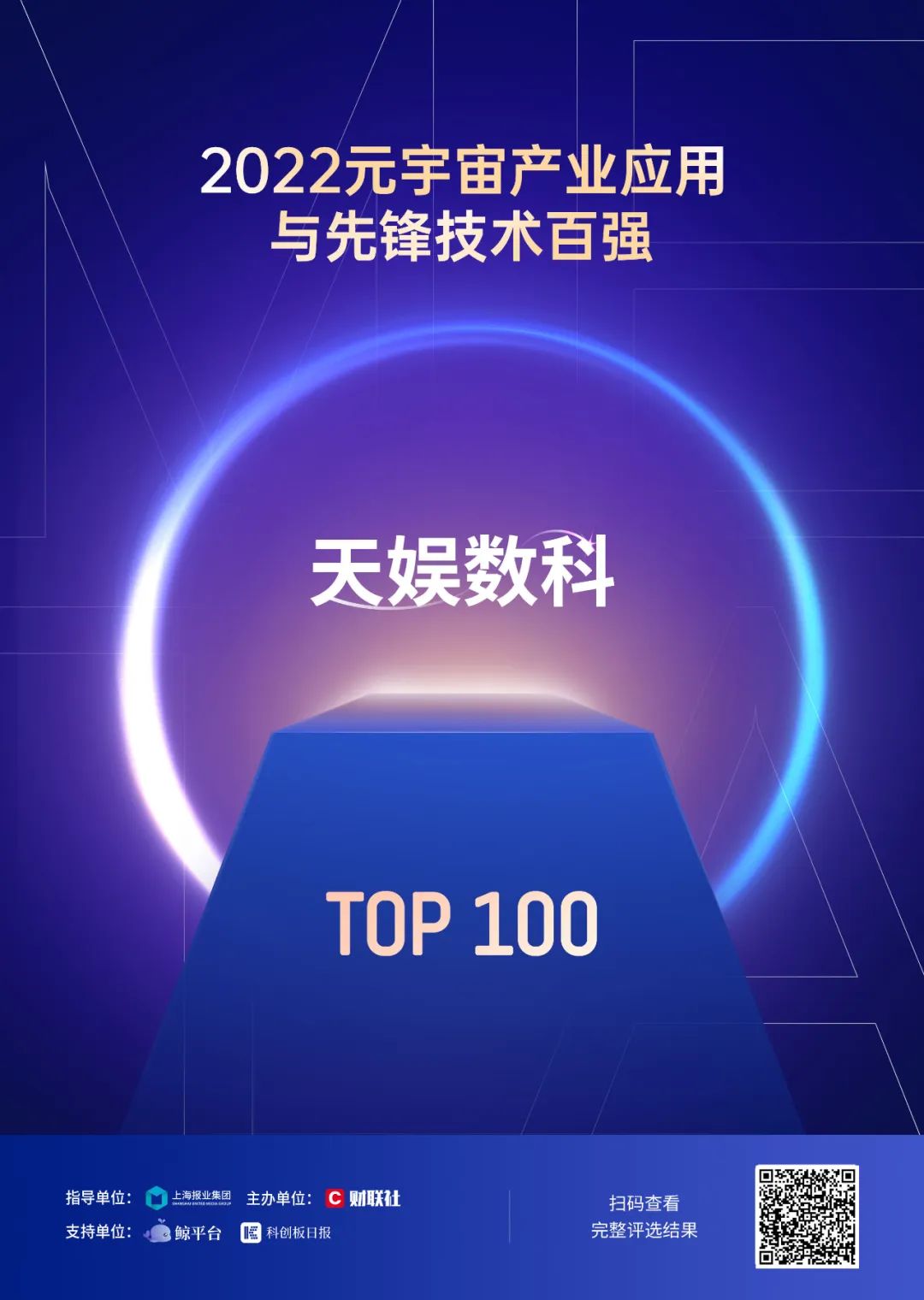 天娛數科重磅發(fā)布MetaSurfing-元享智能云平臺 邁入元宇宙AIGC新時代(圖1)