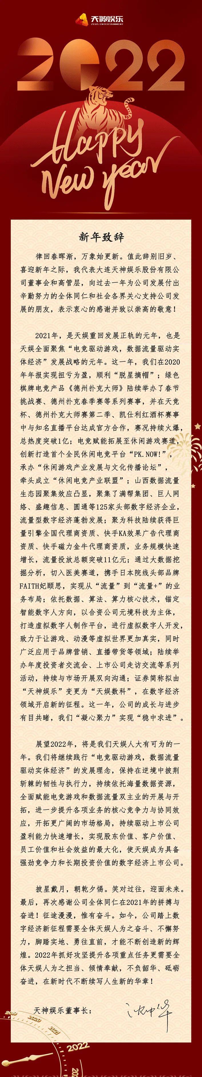 新年致辭——律回春暉漸 萬(wàn)象始更新(圖1)