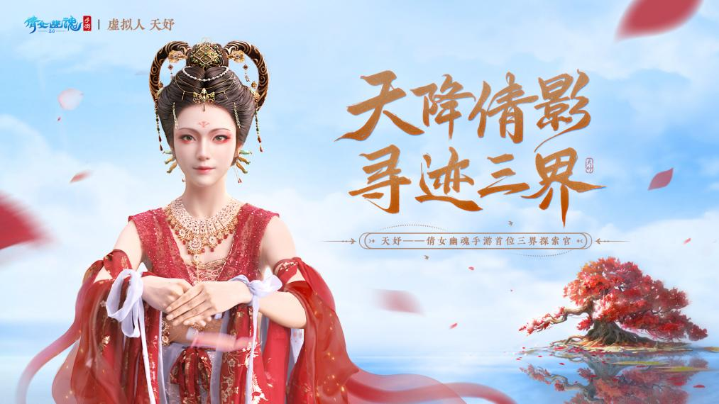 獲評(píng)“年度最具商業(yè)價(jià)值MCN”，天娛數(shù)科虛擬人業(yè)務(wù)接連開啟增長(zhǎng)新爆點(diǎn) (圖2)