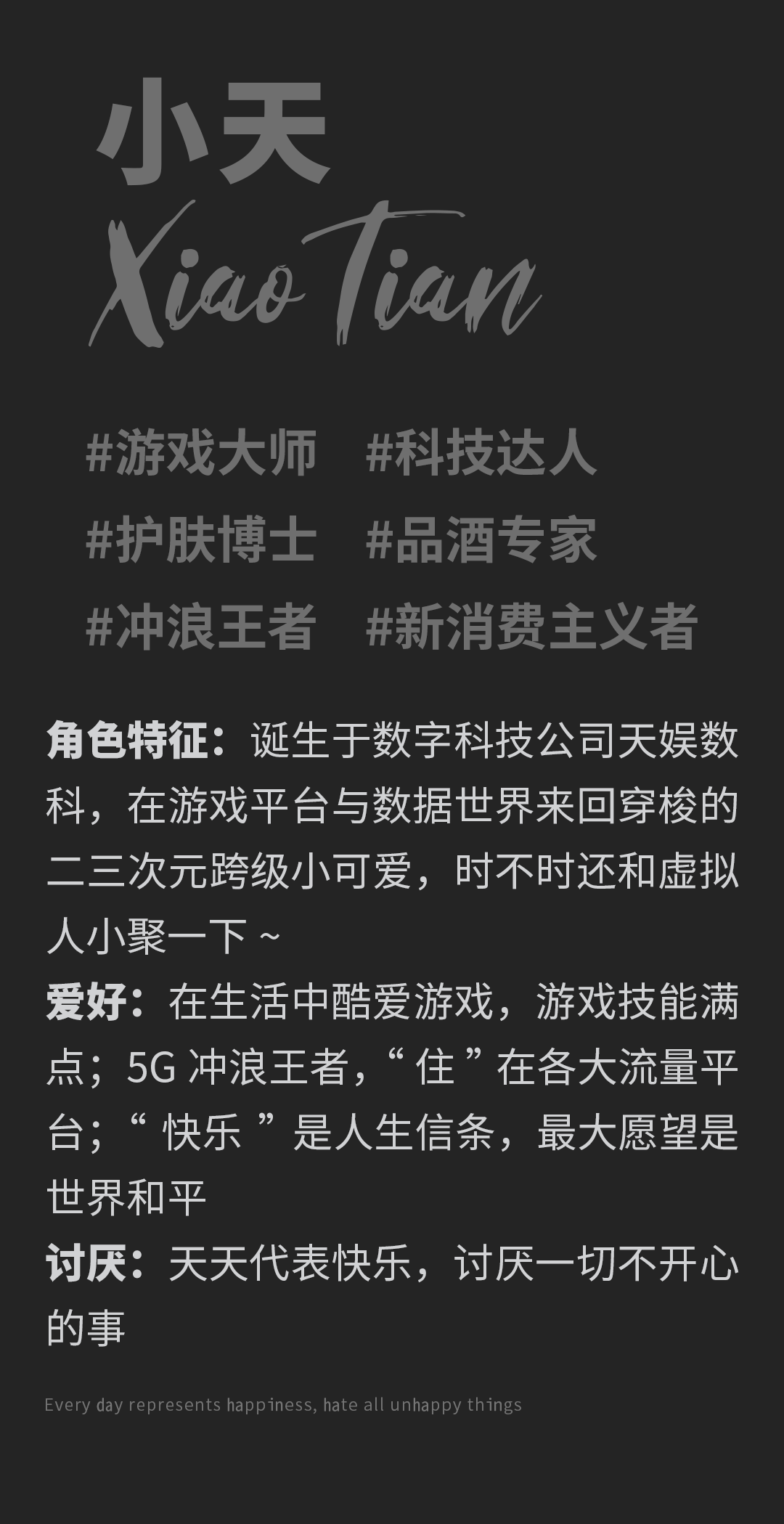 天娛數(shù)科吉祥物“小天”今日正式亮相(圖3)