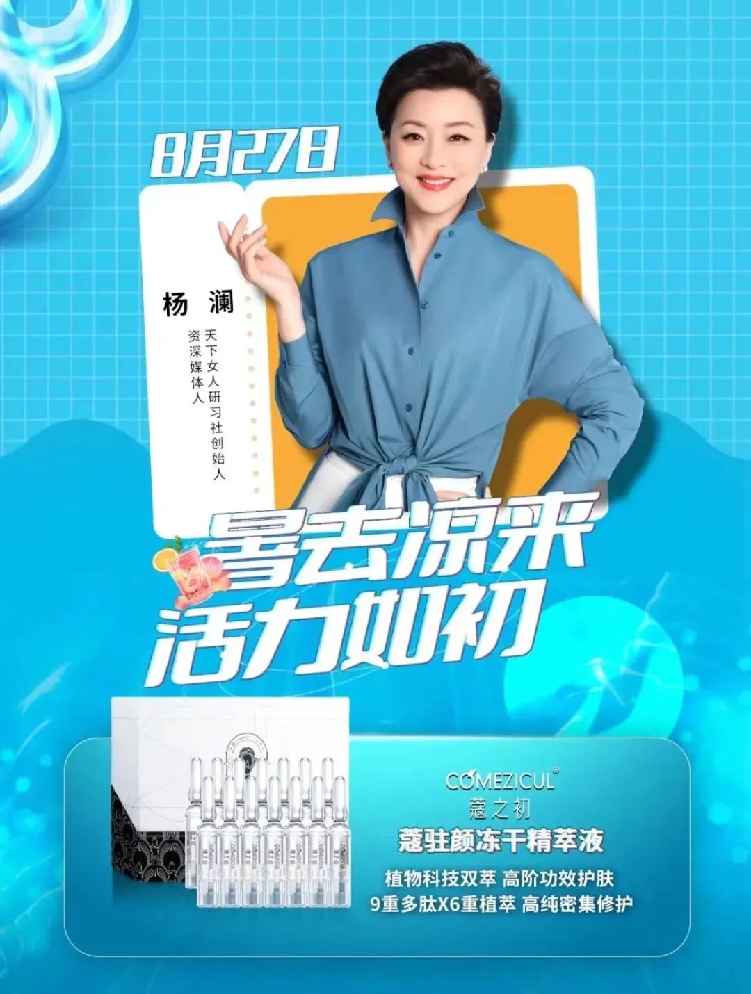 天娛數(shù)科旗下蔻之初品牌入選人民好物「新銳品牌計(jì)劃」(圖3)