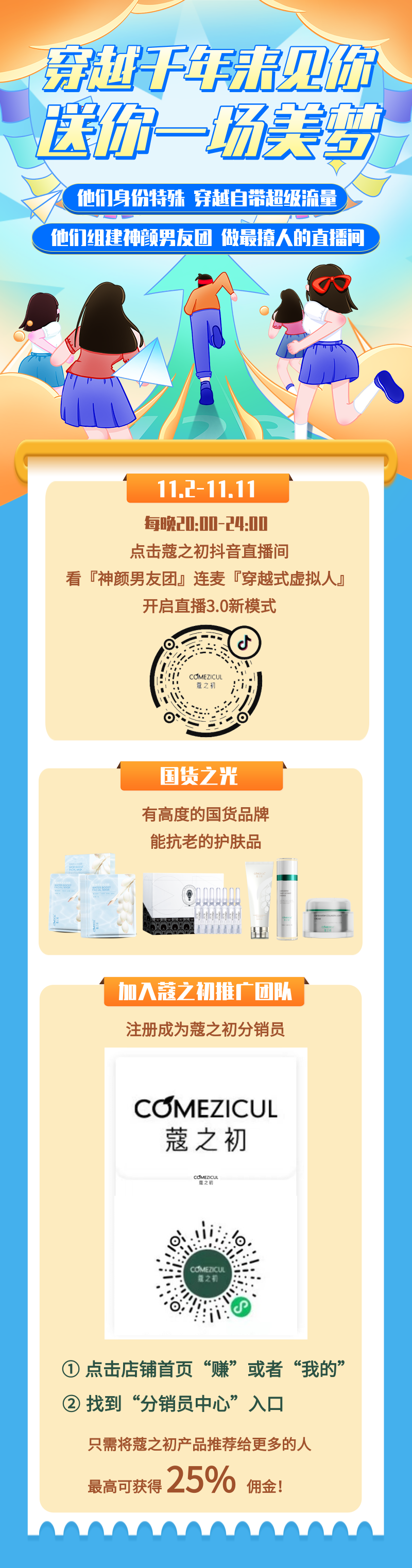 穿越式虛擬人直播 | 穿越千年來見你 送你一場美夢(圖1)